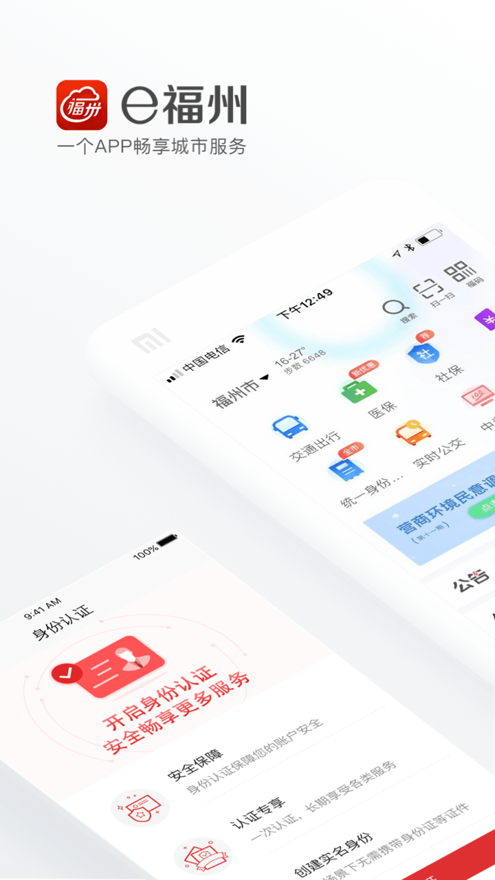 e福州app手机客版
