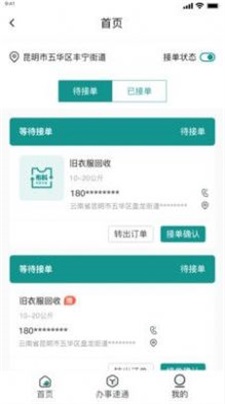 总动员回收截图2