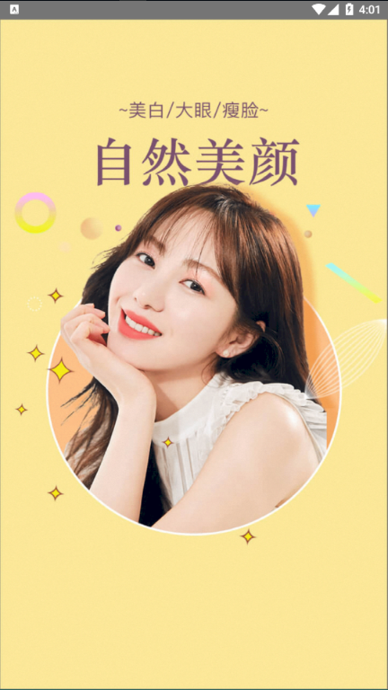 一颜甜美相机截图1