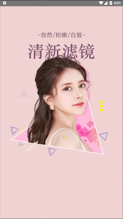 一颜甜美相机截图2