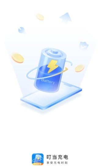 叮当充电截图1
