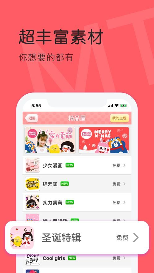 美图贴贴截图1