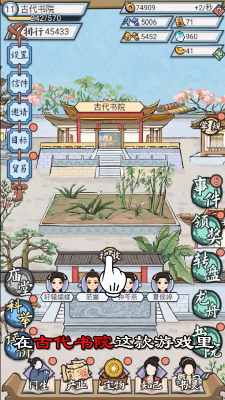 古代书院模拟器截图2