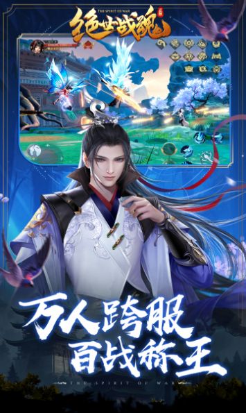 绝世战魂截图2
