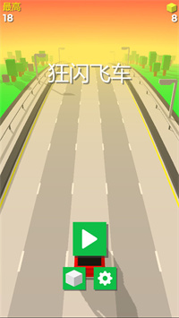 狂闪飞车截图3