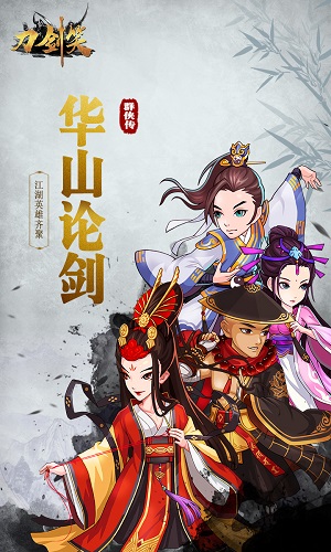 刀剑笑热血版截图2