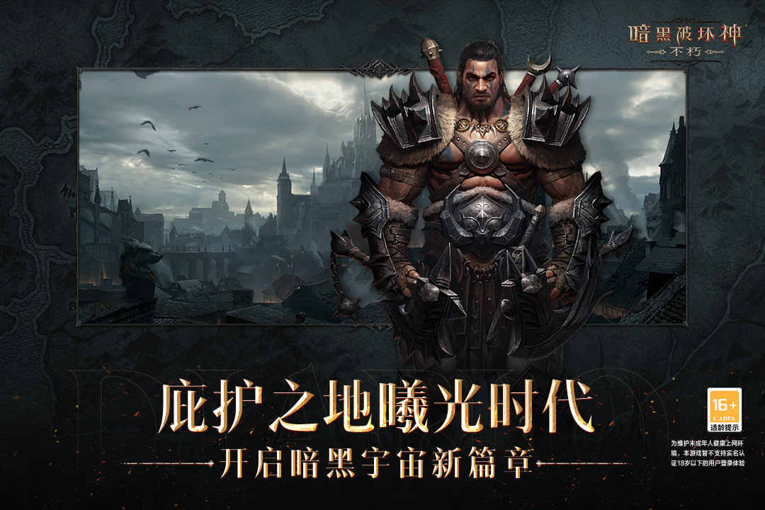 暗黑不朽截图1