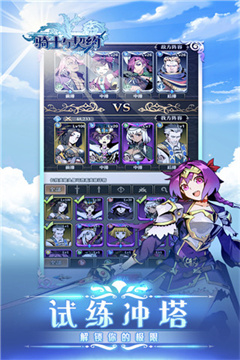 骑士与契约截图3