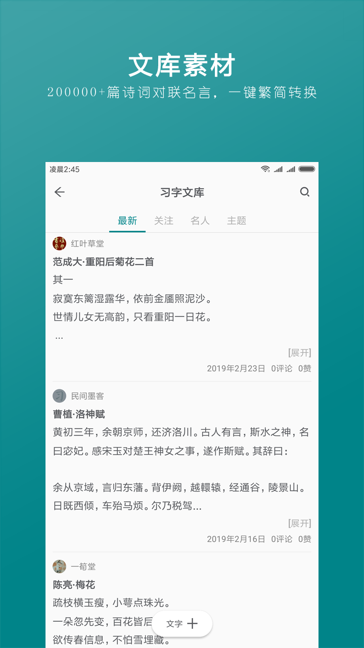 习字社书法截图1