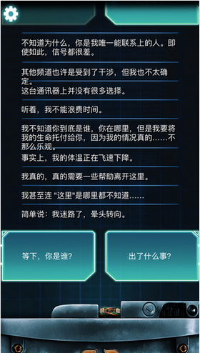 生命线冰天穴地截图1