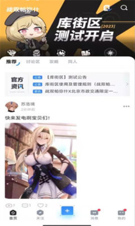 库街区国际服截图1