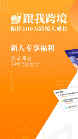 跟我跨境手机版截图1