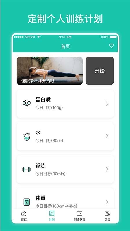 每日健身计划截图2