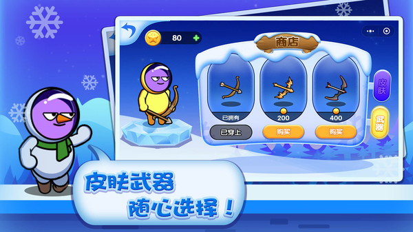 绝世弓箭手截图3