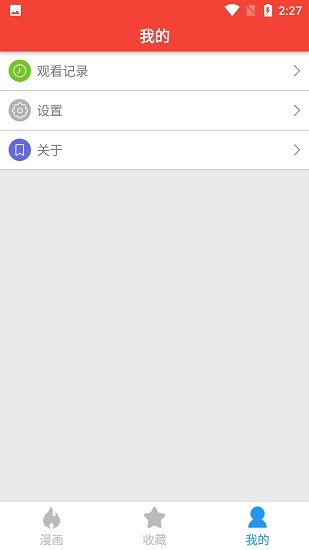 米粒漫画升级版截图1