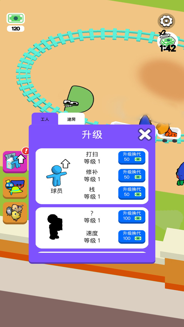 超级过山车截图2