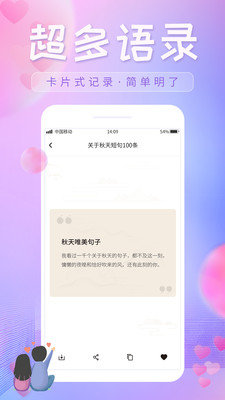 恋爱话语app截图1