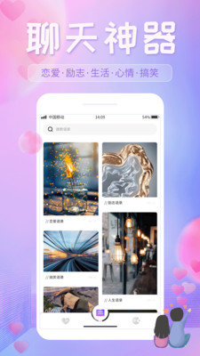 恋爱话语app截图2