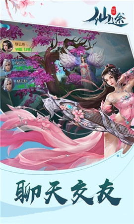 仙途轮回截图2