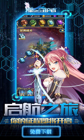 星之守护者截图2