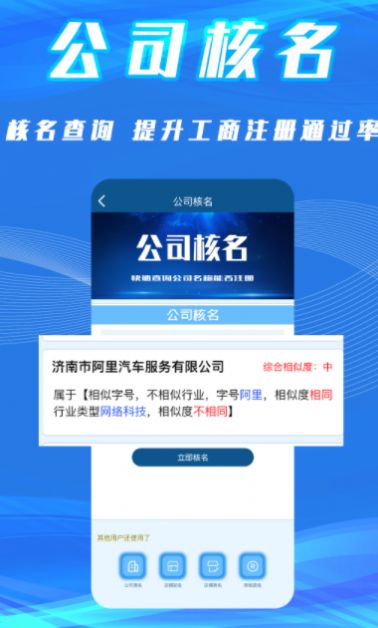 公司起名取名截图1