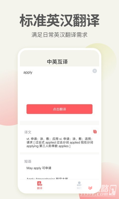 英语口语君截图1