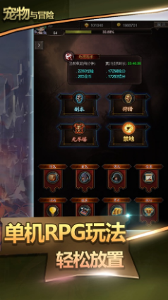 宠物与冒险截图1