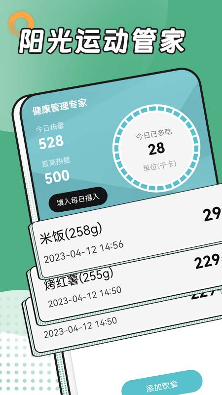 阳光运动管家APP官方版截图1