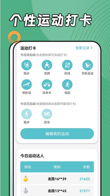阳光运动管家APP官方版截图2