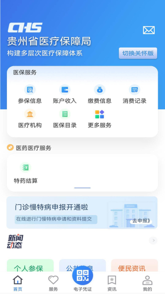 贵州医保截图2