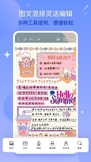 千本笔记电子手账截图2