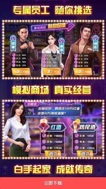 酒吧大老板截图2