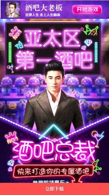 酒吧大老板截图3