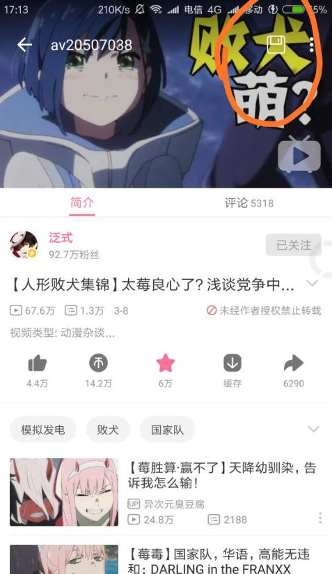 哔哩漫游截图1