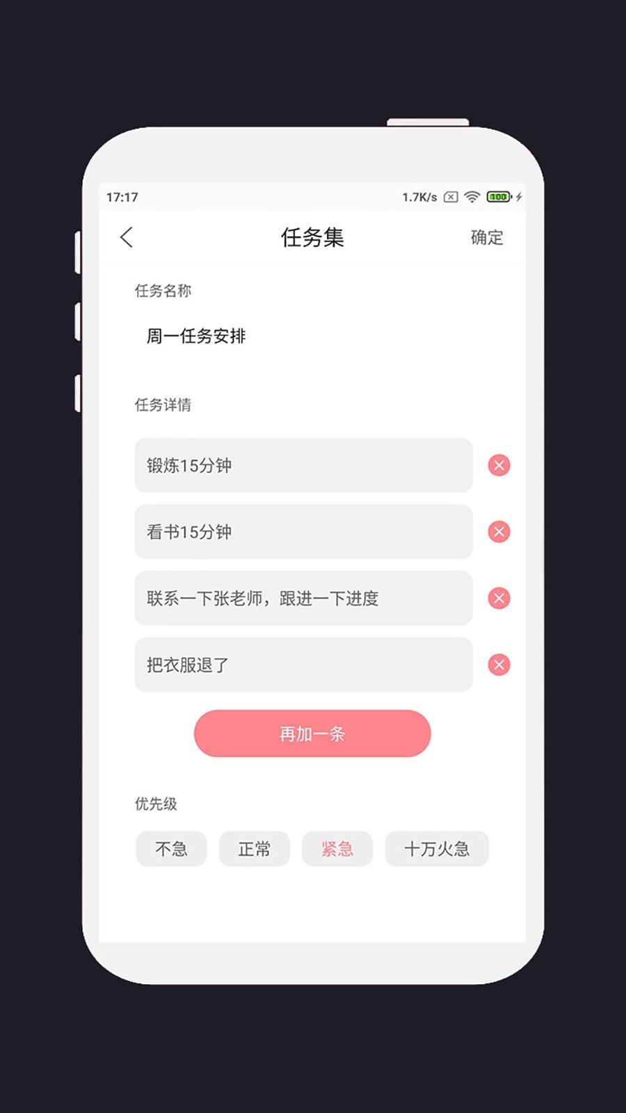 明天计划手机版截图1