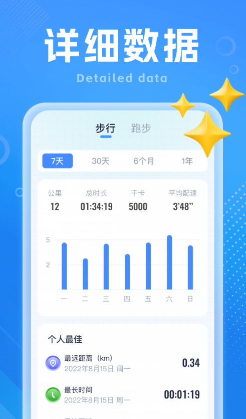 吉星走路宝截图1