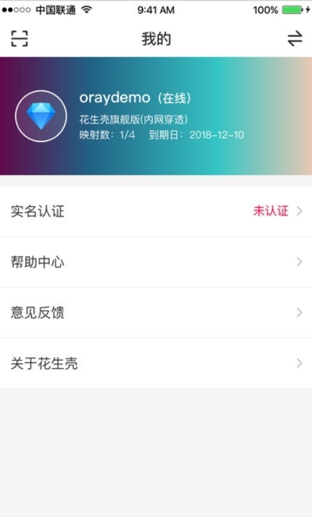 花生壳管理截图1