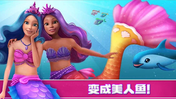 芭比公主时尚屋截图1