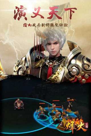 烽火三国3截图2