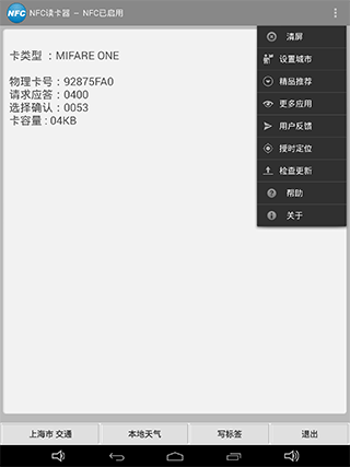 nfc读卡器截图2