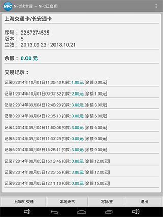 nfc读卡器截图1