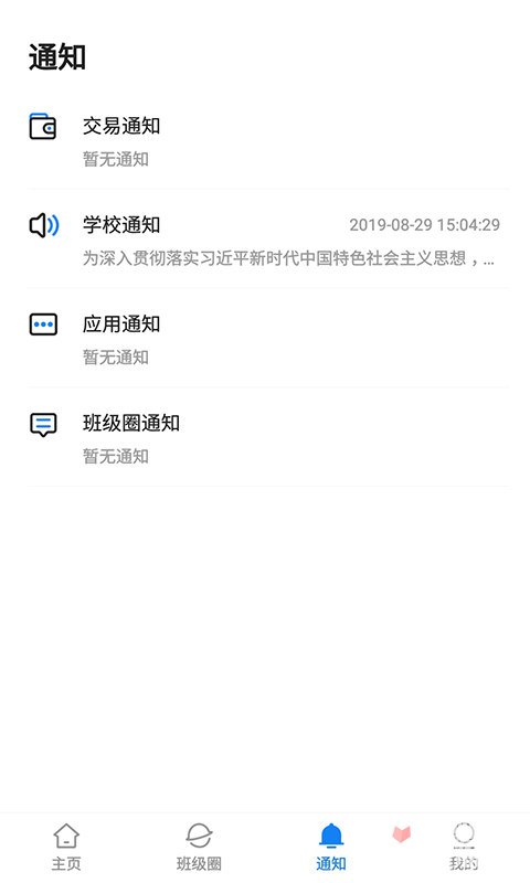 建融慧学手机版截图2