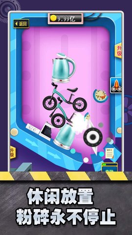 超解压粉碎模拟器截图1