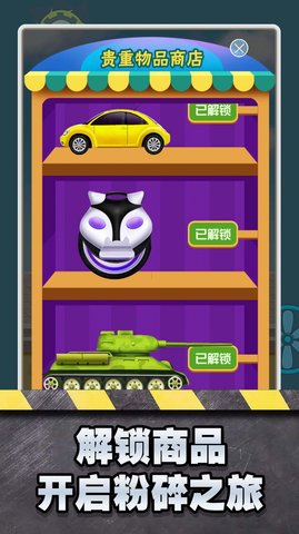 超解压粉碎模拟器截图2