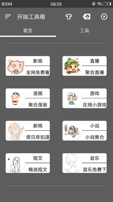 开端工具箱截图1