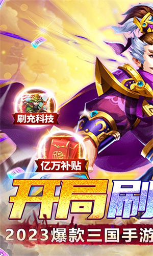 魂斗三国官服截图1