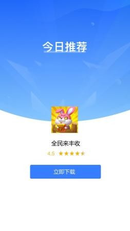 全民来丰收截图3