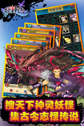 搜神记截图1