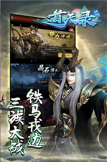 道天录截图2