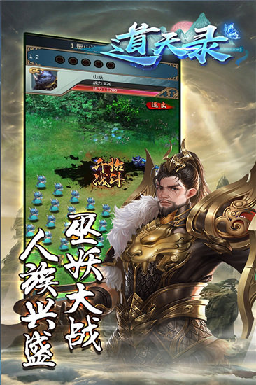 道天录截图3